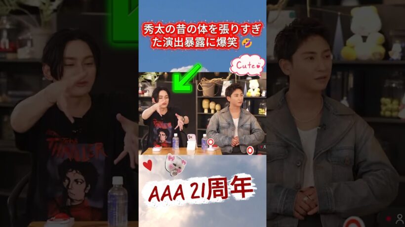 秀太の昔の体を張りすぎた演出暴露に爆笑 🤣 #AAA #末吉秀太 #日高光啓 #宇野実彩子