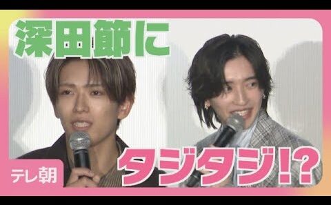 【期間限定】道枝駿佑が深田竜生へ「今まで出会ってきた人の中で初めて」(2026年9月15日)