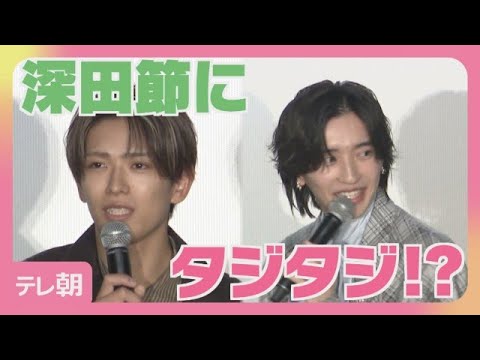 【期間限定】道枝駿佑が深田竜生へ「今まで出会ってきた人の中で初めて」(2026年9月15日)