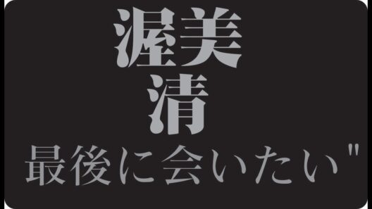 🎬 渥美清が最後にもう一度会いたかった人…寅さんが残した人生最後の教え