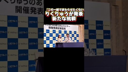【感動】りくりゅうがファンへ恩返し…全国を巡る“ありがとうの旅”