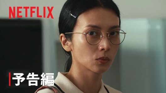 『余命一年、男をかう』 予告編 - Netflix