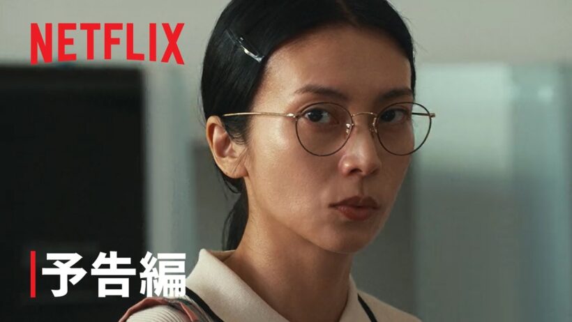 『余命一年、男をかう』 予告編 - Netflix