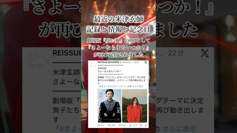 米津玄師の記録と情報と記念日！　#米津玄師　#さよーならまたいつか　#烏　#irisout  #lemon