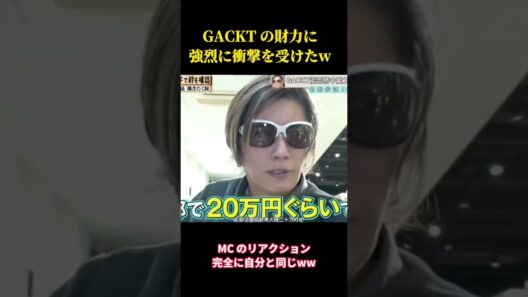 GACKT の財力に強烈に衝撃を受けたw  #お笑い #面白集 #千鳥#面白い #fyp