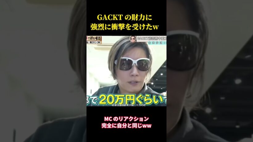 GACKT の財力に強烈に衝撃を受けたw  #お笑い #面白集 #千鳥#面白い #fyp