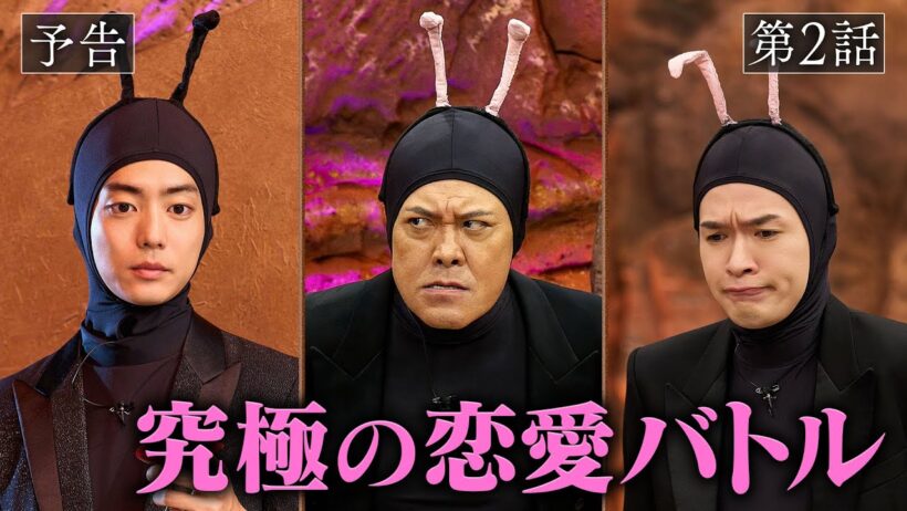 【予告】究極の恋愛サバイバルBACHEALI開幕【アリフォルニア】