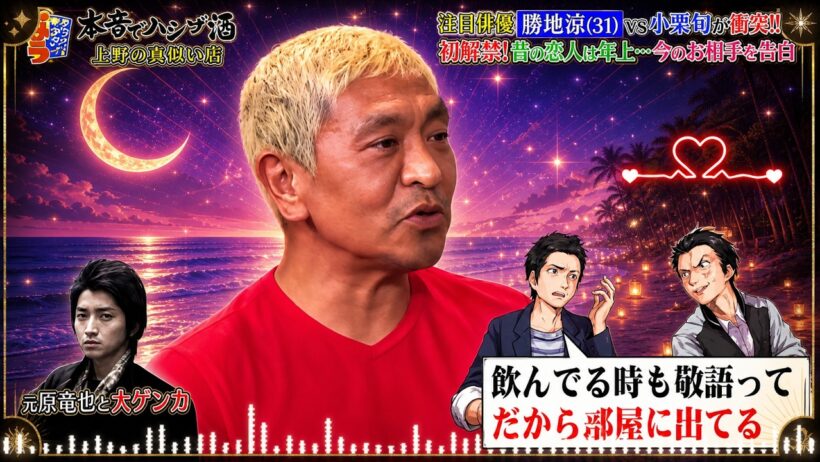 [ダウンタウンなう]😍 BGM  🤩「注目俳優 勝地涼(31) vs小栗旬が衝突!!! 初解禁!昔の恋人は年上･･･今のお相手を告白」