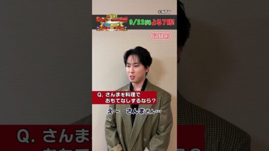 【Snow Man・宮舘涼太】御殿初登場に向けて河合郁人からもらったアドバイスとは！？【踊る!さんま御殿!!公式】