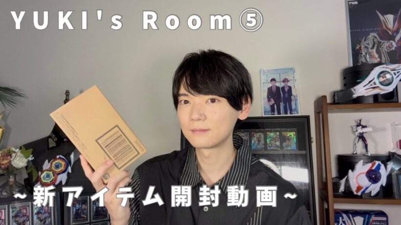 【新アイテム開封】YUKI's  Room ⑤