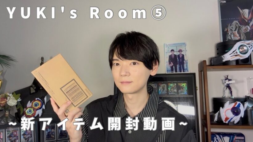 【新アイテム開封】YUKI's  Room ⑤