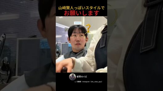 山﨑賢人っぽいスタイルでお願いします