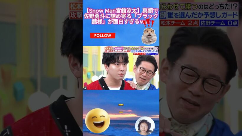 【Snow Man宮舘涼太】真顔で佐野勇斗に詰め寄る「ブラック舘様」が面白すぎるｗｗ