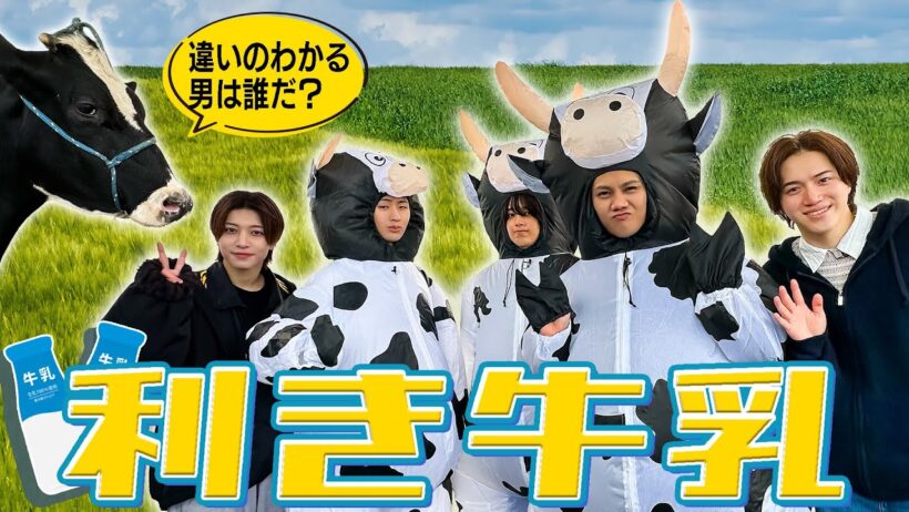 KEY TO LIT【利き牛乳】味の違いがわかる男になるぞ🐮
