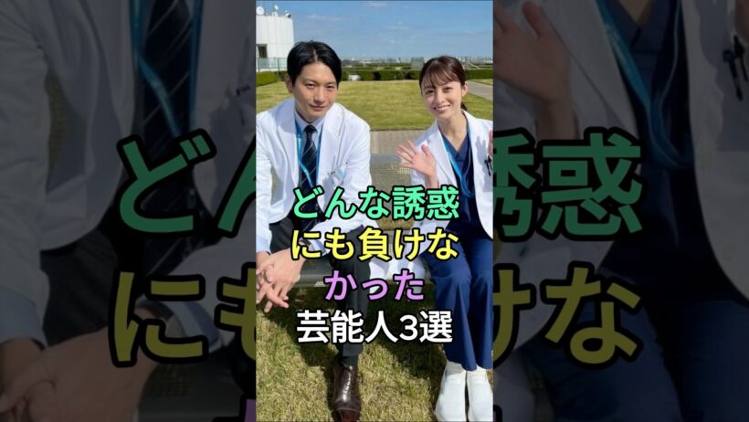 どんな誘惑にも負けなかった男性芸能人3選 #堤真一 #鈴木亮平 #向井理 #fyp #芸能人