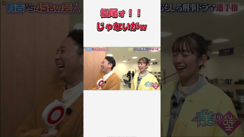 【祝㊗️400万再生】サイコパスチョコプラ　#有吉の壁 #チョコプラ #面白い #笑ってはいけない
