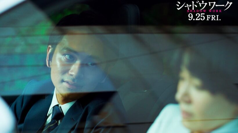 【北村匠海「離婚」で豹変】妻・奈緒を車内で脅す／映画『シャドウワーク』本編映像