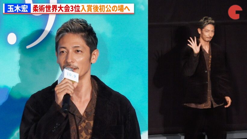 玉木宏、柔術世界大会3位入賞後初公の場へ