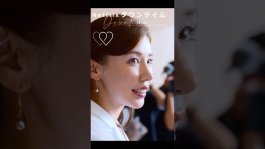 Netflix「ダウンタイム」のキャスト凄すぎ。その3 #netflix #仲里依紗 #松岡茉優 #独占配信 #Kōki, #間宮祥太朗 #田中みな実