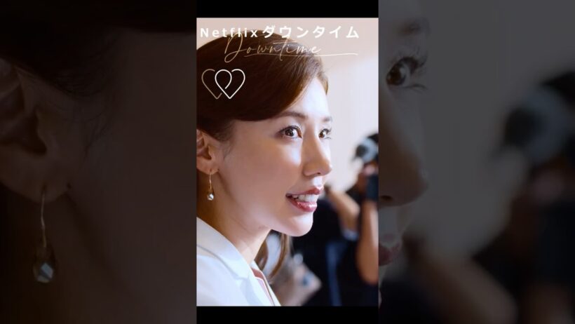 Netflix「ダウンタイム」のキャスト凄すぎ。その3 #netflix #仲里依紗 #松岡茉優 #独占配信 #Kōki, #間宮祥太朗 #田中みな実