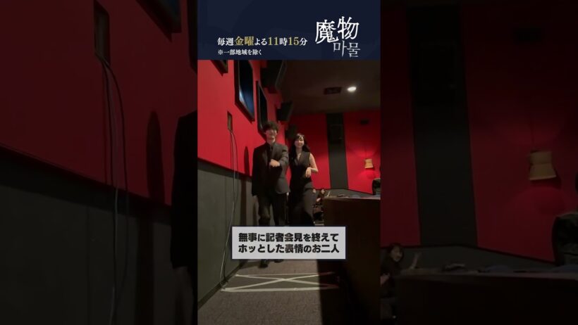「魔物마물」記者会見　塩野さんがスマートにドレス姿の麻生さんをエスコート #魔物마물 #魔物マムル #麻生久美子 #塩野瑛久 #北香那    #shorts
