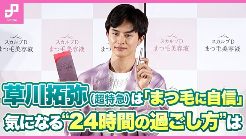 【超特急タクヤ】草川拓弥、理想の24時間の過ごし方は？ #超特急 #タクヤ #草川拓弥