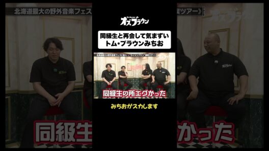 同級生と再会したのに気まずいトム・ブラウンみちお#トムブラウン #オズワルド #オズブラウン #オズブラ