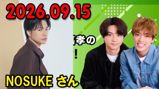 timelesz佐藤勝利・原嘉孝のレコメン！ TeamSpecial の NOSUKE さん 2026年09月15日