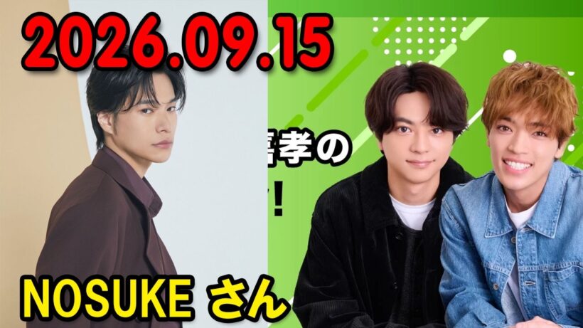 timelesz佐藤勝利・原嘉孝のレコメン！ TeamSpecial の NOSUKE さん 2026年09月15日