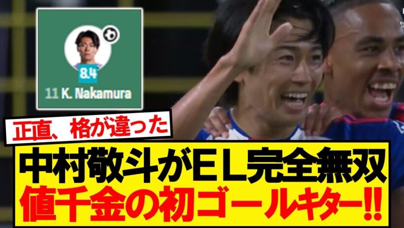 【速報】リヨン中村敬斗、初先発でいきなりゴールｷﾀｰ！！！！！