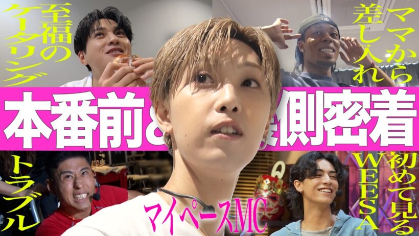 ジミイサと全力ジェスチャー対決＆八木勇征の楽屋直撃！