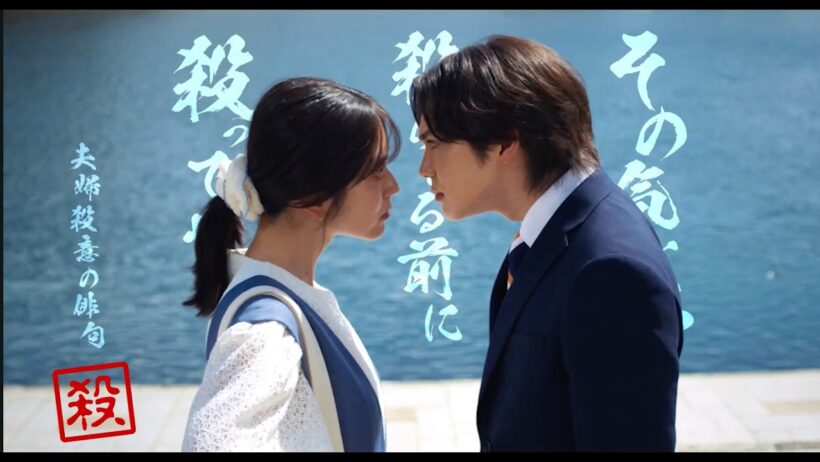 吉野北人＆鈴木愛理“夫婦”のノンストップ殺し合いバトル！『昨夜は殺れたかも』本予告