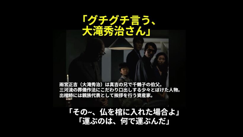 映画『お葬式』「グチグチ言う大滝秀治さん#映画 #映画レビュー #お葬式 #大滝秀治 #伊丹十三#山崎努#宮本信子