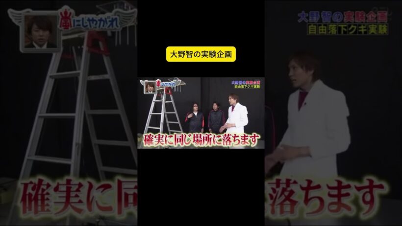 大野智の実験企画流動床実験 #嵐 #嵐にしやがれ #大野智 #二宮和也 #櫻井翔 #相葉雅紀 #松本潤