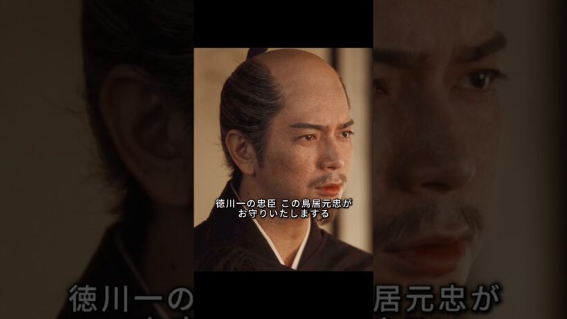 「殿のためなら命を投げ捨てる」伏見城を託された鳥居元忠と家康の絆 #ドラマ  #歴史#shorts #徳川家康 #戦国時代