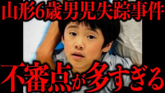 高橋優斗くん行方不明で現在判明している全情報