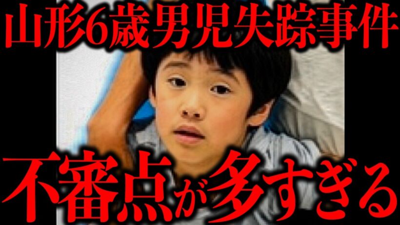 高橋優斗くん行方不明で現在判明している全情報