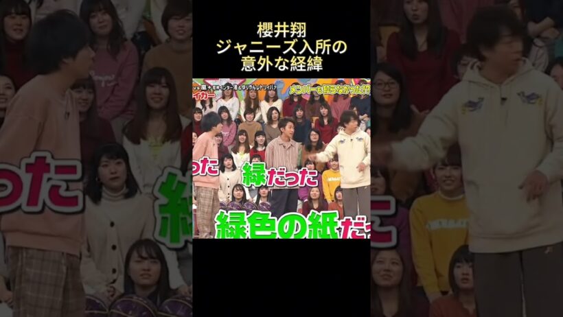 櫻井翔ジャニーズ入所の意外な経緯#面白い #funny #面白集 #爆笑
