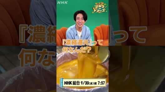 相葉雅紀のおすすめ動画 9月30日 (水)「ブラジル・オレンジジュース生産者に”ありがとう”」| NHK | #shorts