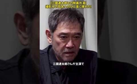 杉本哲太に言った三國連太郎のひと言 伝説の撮影秘話。