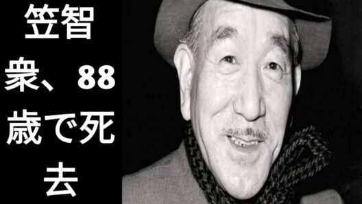 笠智衆、88歳で死去――日本映画史に名を刻んだ「静かなる名優」の、あまり知られていない波乱の生涯