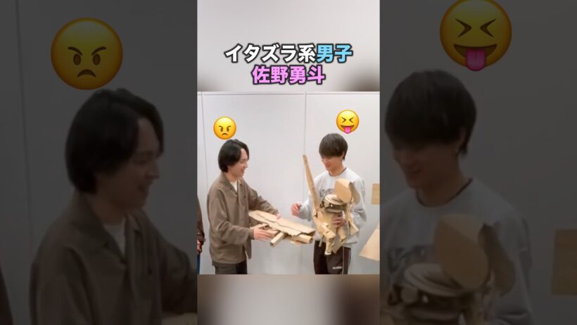 【さのじん】イタズラ系男子、佐野勇斗【M!LK】