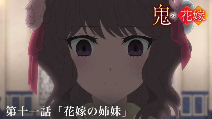 TVアニメ『鬼の花嫁』第十一話予告「花嫁の姉妹」｜毎週土曜24:30～放送＆先行配信中！