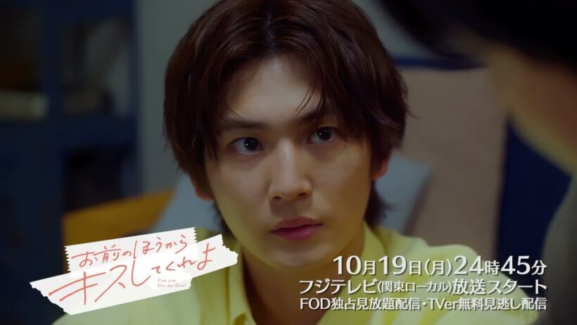 鈴木仁×押田岳W主演　ドラマ「お前のほうからキスしてくれよ」30秒ティザー