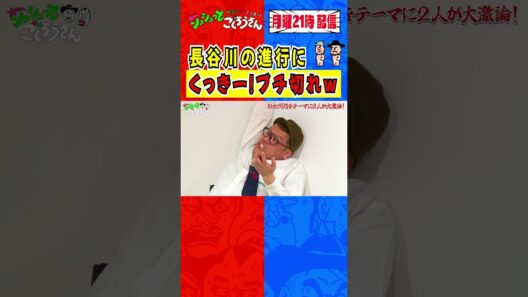 ①【後輩にブチギレるくっきー！】シュシュっと朝まで生テレビ #ザコシ #くっきー #シソンヌ