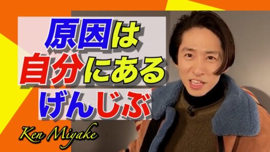三宅健が衝撃！原因は自分にある…げんじぶ