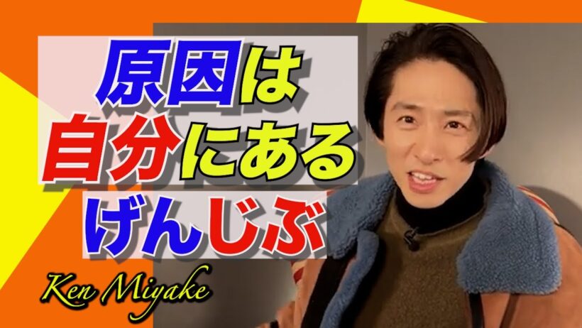 三宅健が衝撃！原因は自分にある…げんじぶ