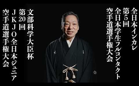 【JKJO20回記念大会】アンバサダー香川照之さん