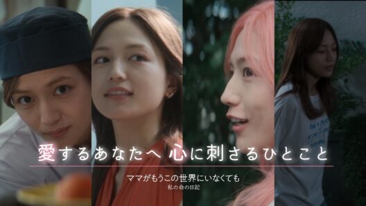 『ママがもうこの世界にいなくても　私の命の日記』愛するあなたへ