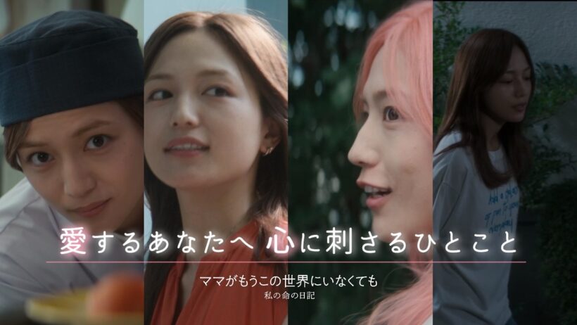 『ママがもうこの世界にいなくても　私の命の日記』愛するあなたへ